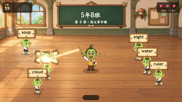 5年B班哥布林老師遊戲畫面