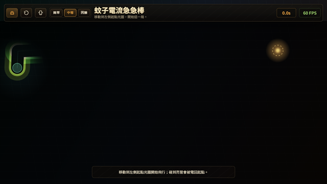 蚊子電流急急棒遊戲畫面